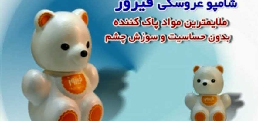 تیزر تبلیغی فیروز در افغانستان